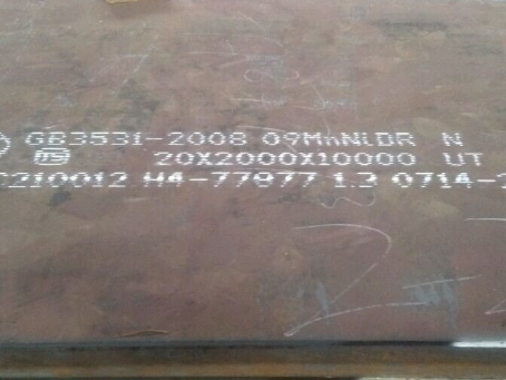 陆川低温容器板-09MnNiDR